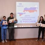 День Воссоединения Крыма с Россией