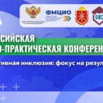 Абилимпикс 2026 Абилимпикс 2026