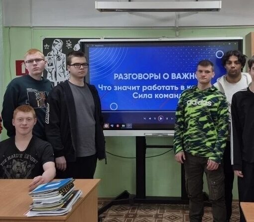 Разговоры о важном