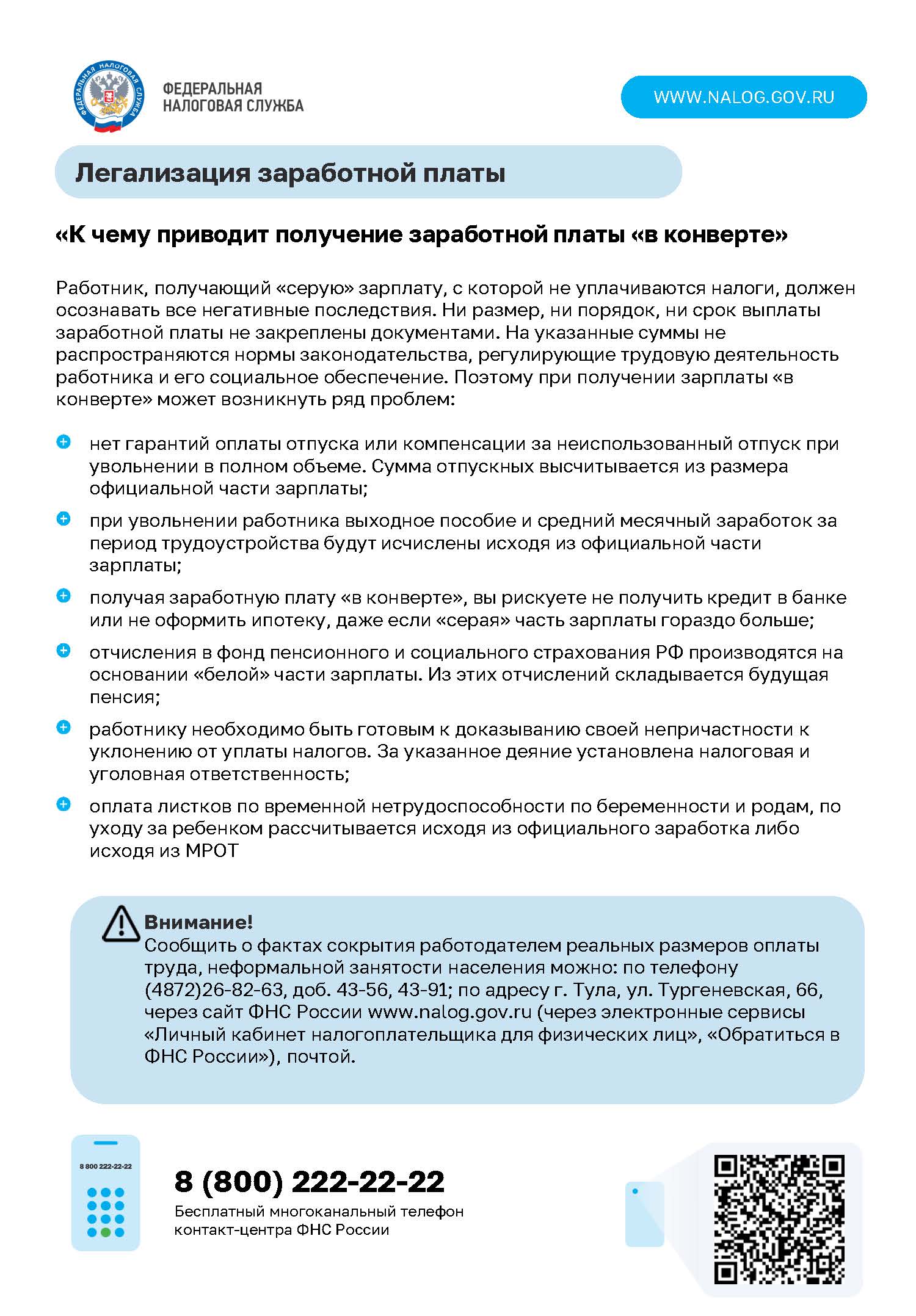 Противодействие нелегальной занятости