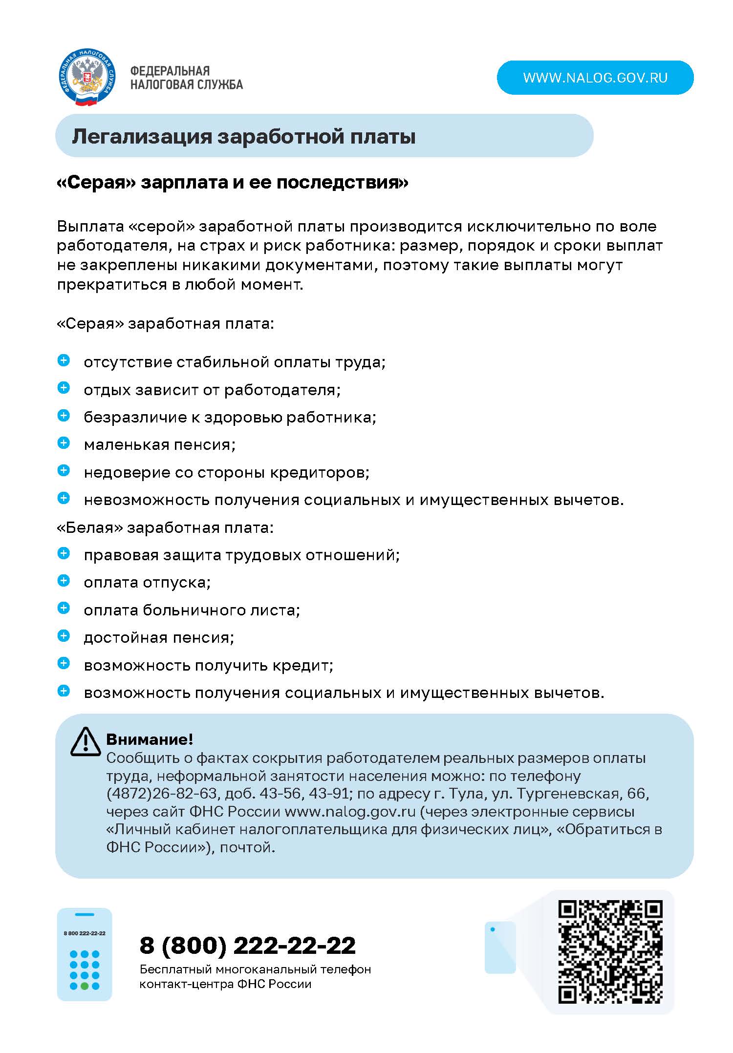 Противодействие нелегальной занятости