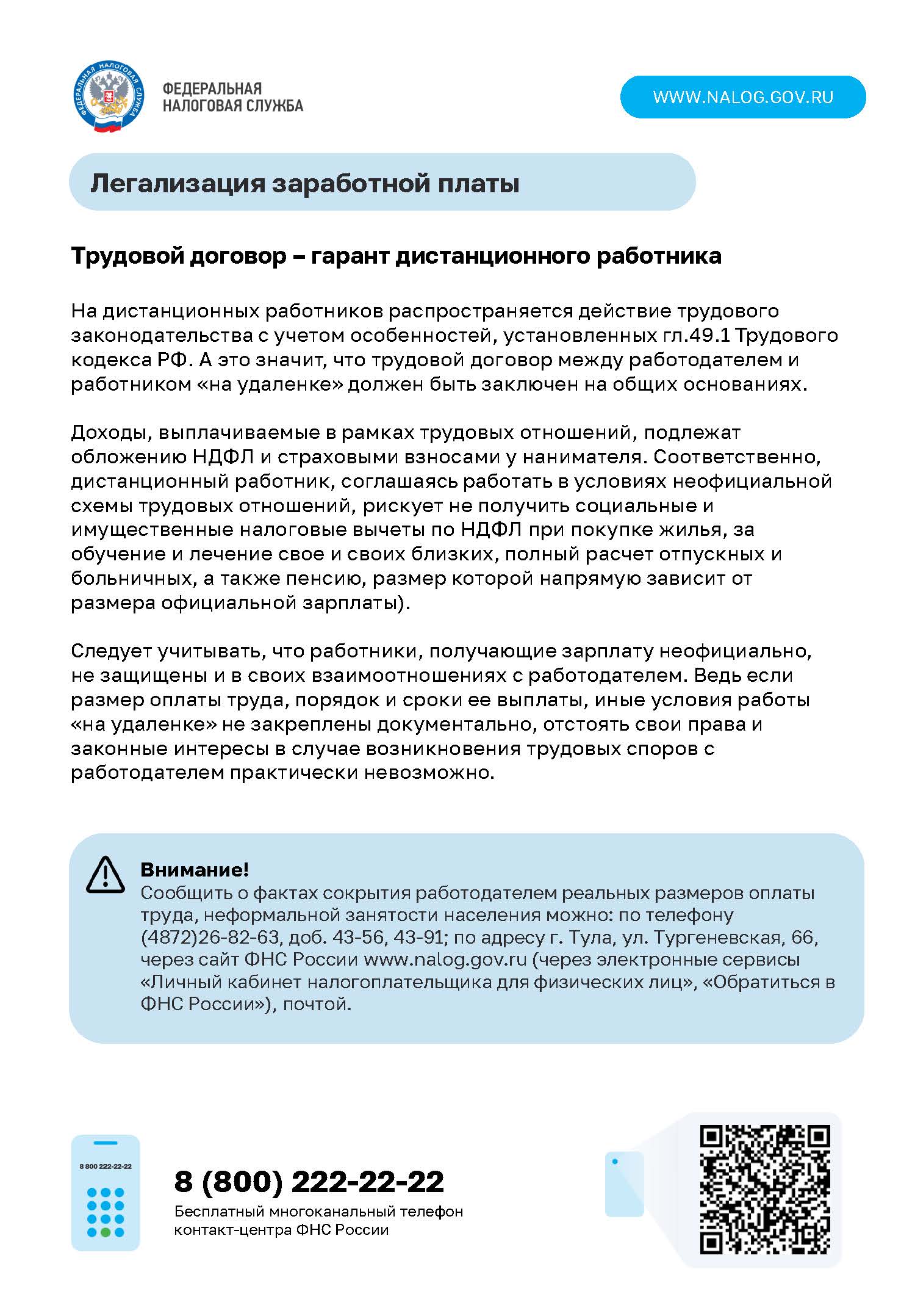 Противодействие нелегальной занятости