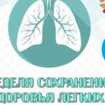 Неделя с 21 по 27 сентября 2026 года объявлена Минздравом России неделей сохранения здоровья легких