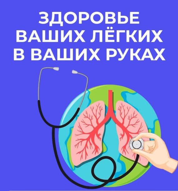 Неделя с 21 по 27 сентября 2026 года объявлена Минздравом России неделей сохранения здоровья легких