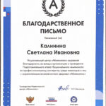Калинина Светлана Ивановна