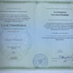 Калинина Светлана Ивановна