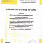 Калинина Светлана Ивановна