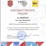Калинина Светлана Ивановна