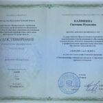Калинина Светлана Ивановна