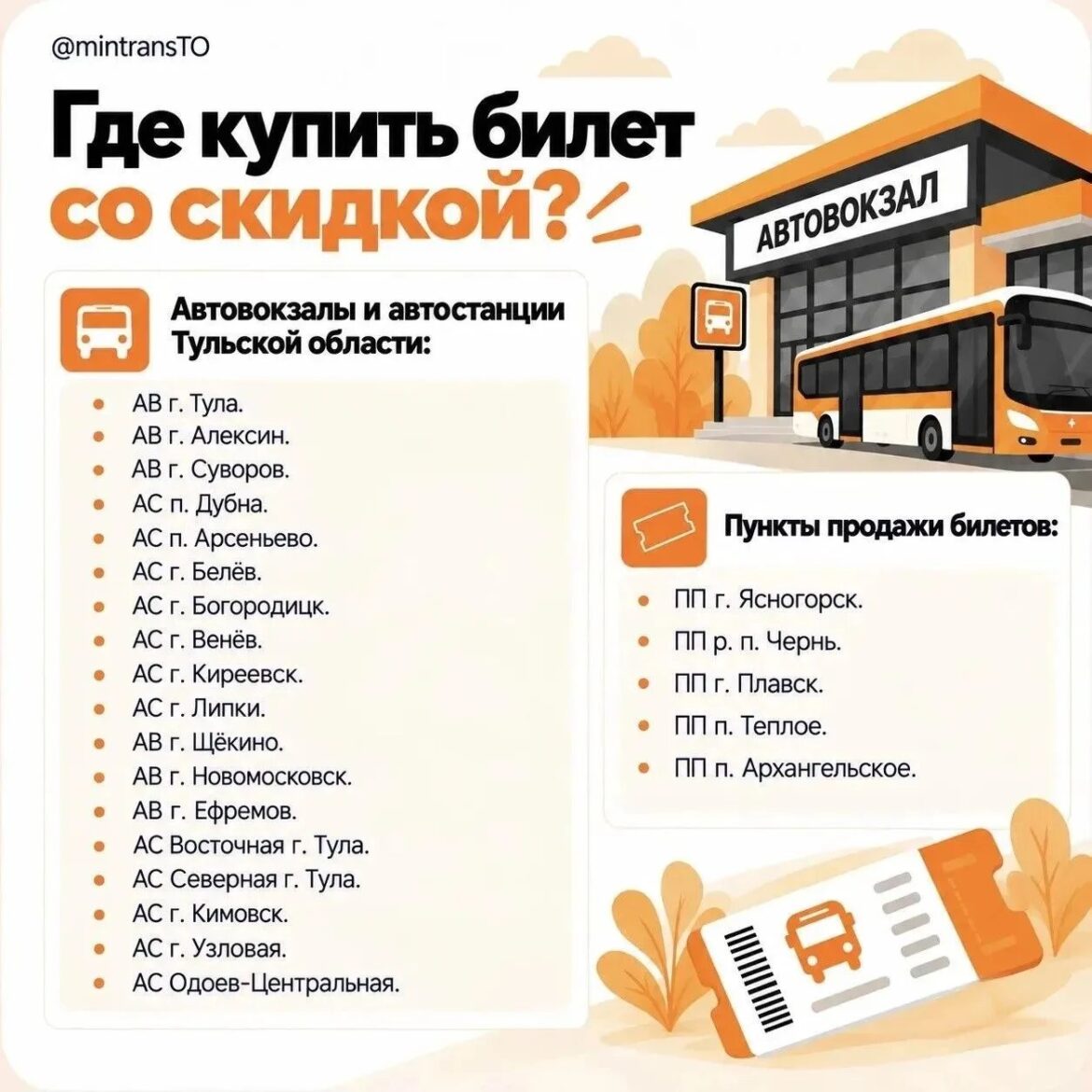 Как купить билет со скидкой?