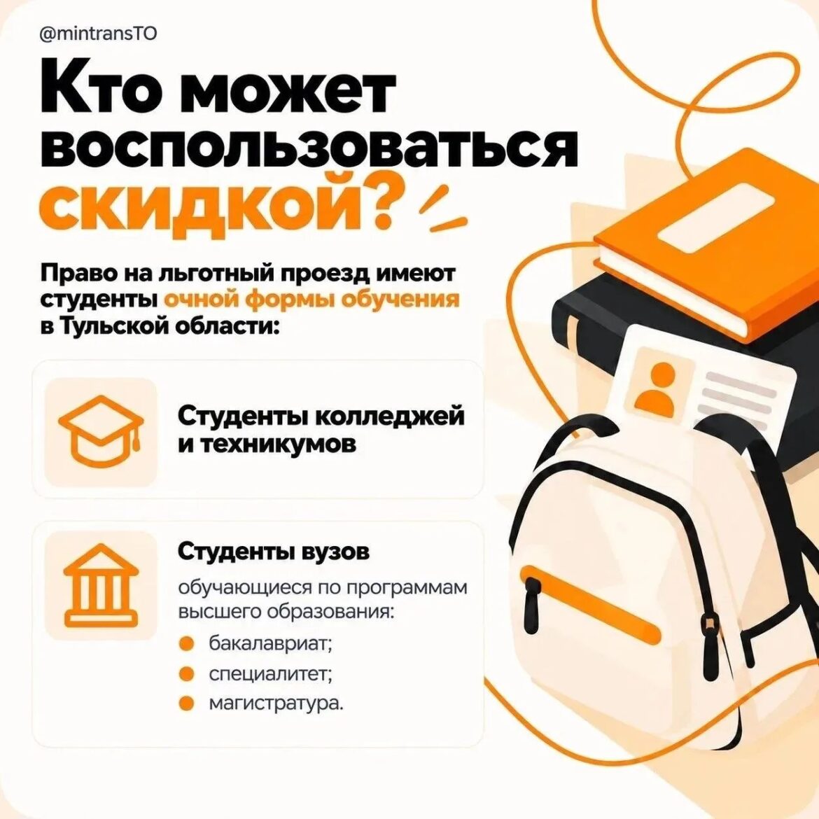 Как купить билет со скидкой?