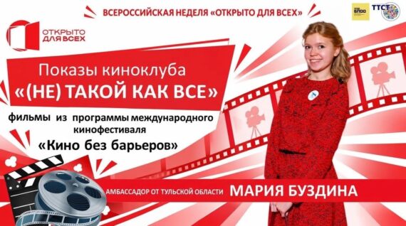 (Не)такой как все