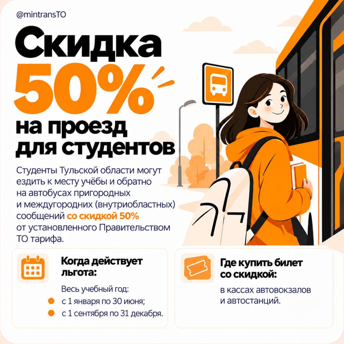 Как купить билет со скидкой?