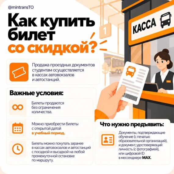 Как купить билет со скидкой?