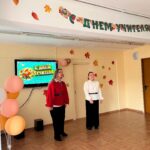 Праздничные мероприятия, посвященные Дню учителя