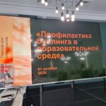 Профилактика буллинга