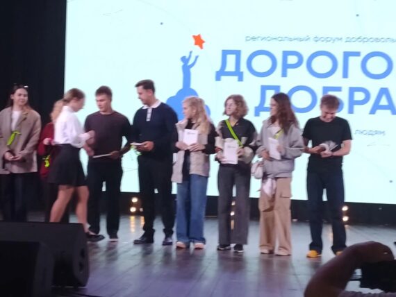 Участие в Региональном форуме «Дорогою добра»