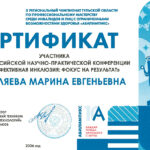 Миляева Марина Евгеньевна