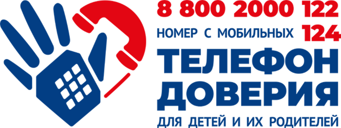 Детский телефон доверия гарантирует анонимность и конфиденциальность
